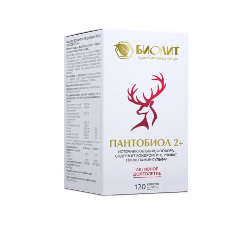 Пантобиол 2+ для опорно-двигательного аппарата, 120 капсул