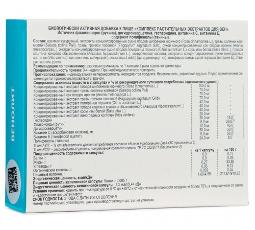 Венолит, 30 капсул