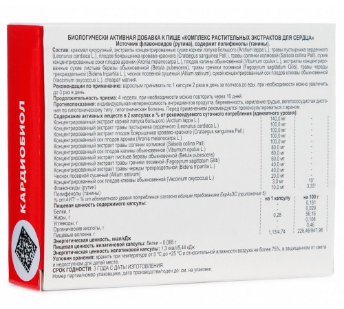 Кардиобиол, 30 капсул