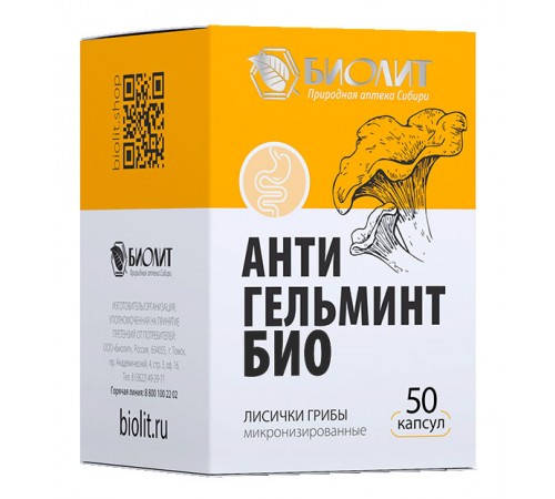 Антигельминт-Био, 50 капсул