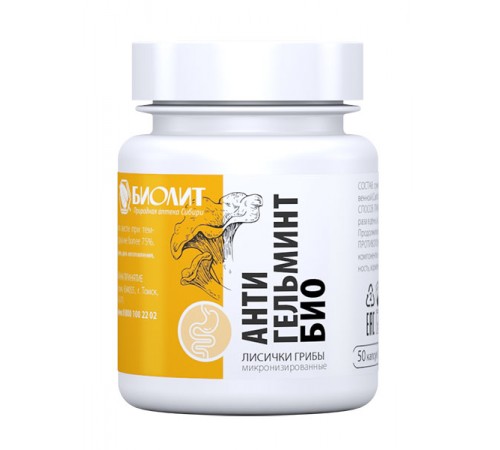 Антигельминт-Био, 50 капсул