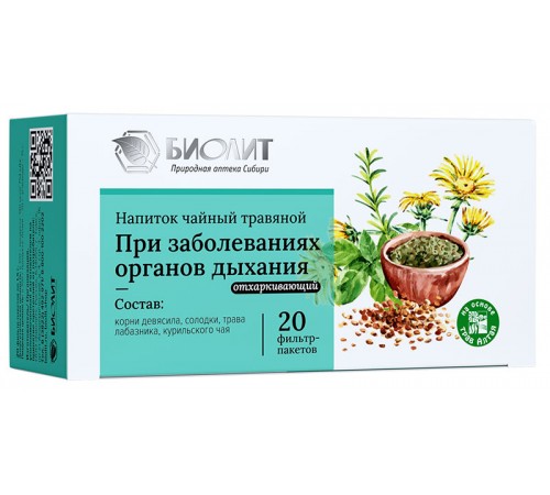 Фиточай При заболеваниях органов дыхания Отхаркивающий, 20 фильтр-пакетов