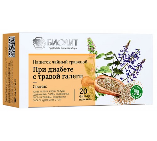 Фиточай При диабете с травой галеги, 20 фильтр-пакетов