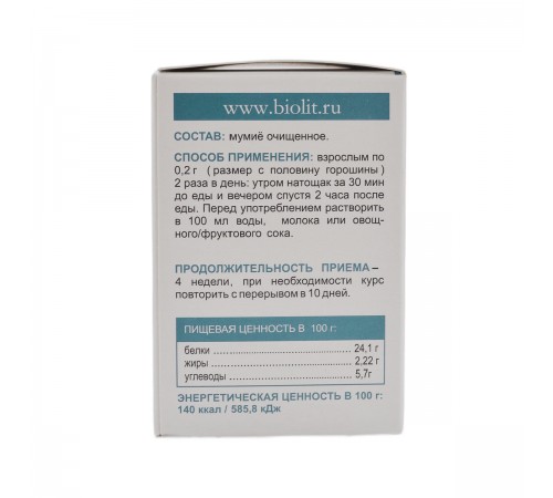 Мумиё натуральное алтайское очищенное, 60 г