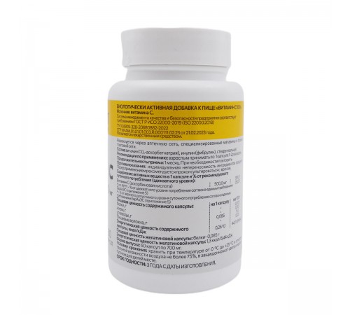 Витамин C 500 мг, 60 капсул