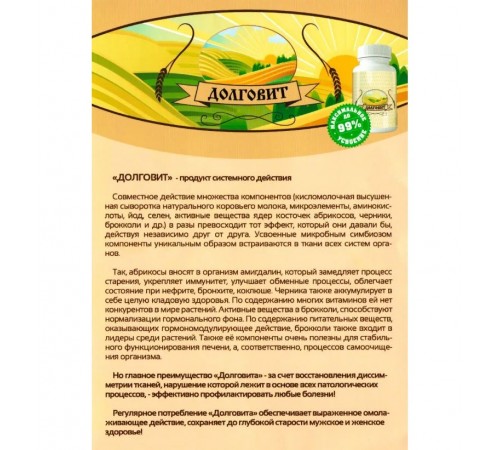 Долговит Шаблина, таблетки, 60 шт.