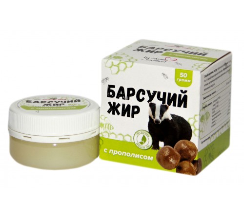 Барсучий жир с прополисом, 50 г