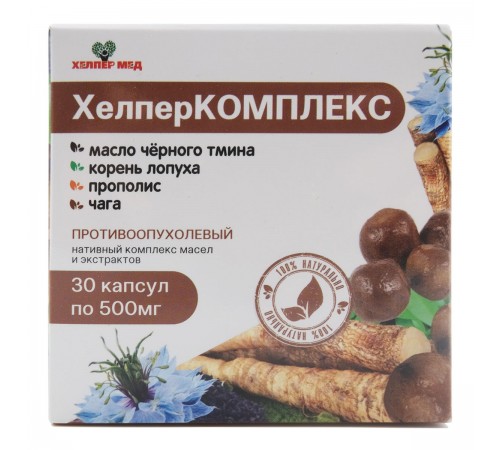 ХелперКОМПЛЕКС с маслом чёрного тмина, корнем лопуха, прополисом и чагой Противоопухолевый, 30 капсул