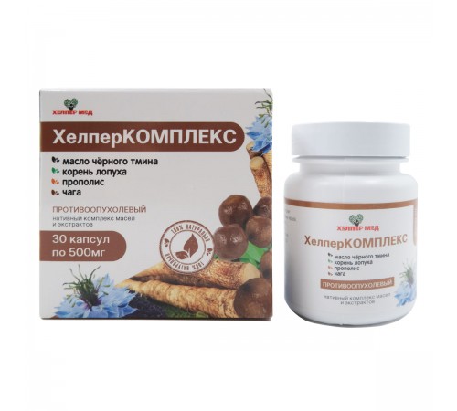 ХелперКОМПЛЕКС с маслом чёрного тмина, корнем лопуха, прополисом и чагой Противоопухолевый, 30 капсул