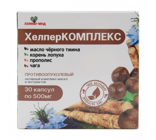 ХелперКОМПЛЕКС с маслом чёрного тмина, корнем лопуха, прополисом и чагой Противоопухолевый, 30 капсул
