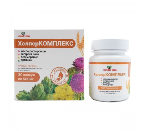 ХелперКОМПЛЕКС с маслом расторопши, овсом, бессмертником и артишоком Чистая печень, 30 капсул