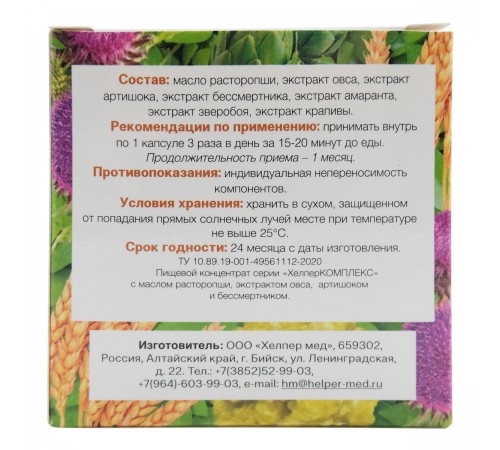 ХелперКОМПЛЕКС с маслом расторопши, овсом, бессмертником и артишоком Чистая печень, 30 капсул