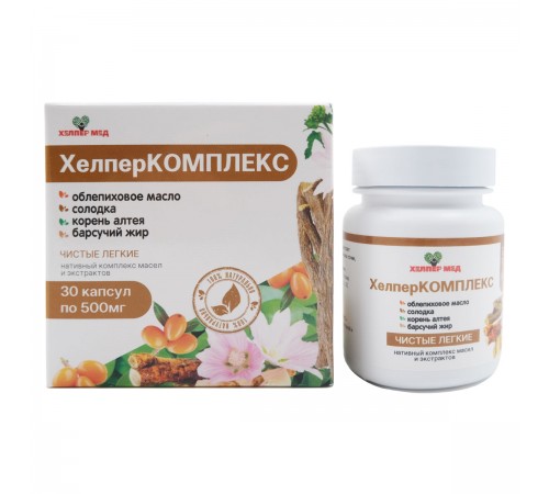 ХелперКОМПЛЕКС с облепиховым маслом, солодкой, корнем алтея и барсучьим жиром Чистые лёгкие, 30 капсул