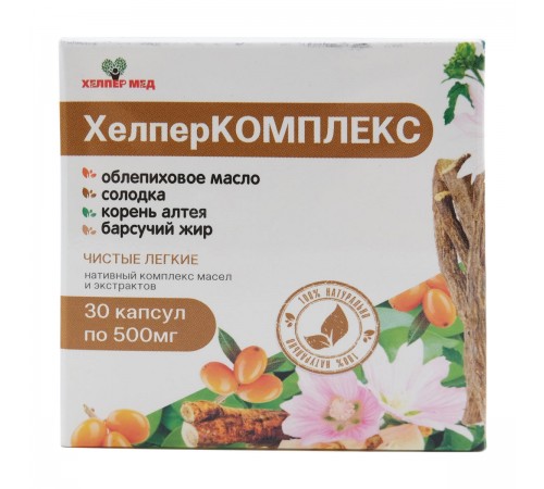 ХелперКОМПЛЕКС с облепиховым маслом, солодкой, корнем алтея и барсучьим жиром Чистые лёгкие, 30 капсул