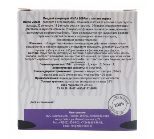 Сила бобра с пантами марала, 30 капсул