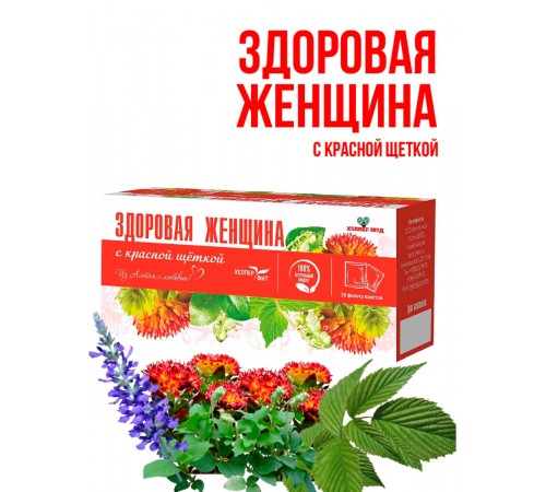 Травяной сбор Здоровая женщина с красной щёткой, 20 фильтр-пакетов