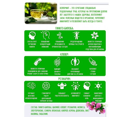 Травяной сбор Супер ум с гинкго-билоба, 20 фильтр-пакетов