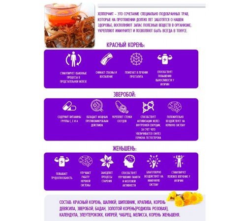 Травяной сбор Уверенный мужчина с красным корнем, 20 фильтр-пакетов
