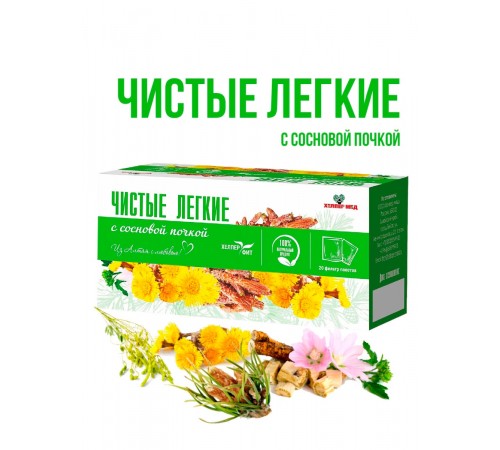 Травяной сбор Чистые лёгкие с сосновой почкой, 20 фильтр-пакетов