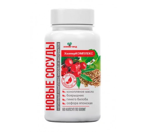 ХелперКОМПЛЕКС с конопляным маслом, боярышником, софорой японской и гинкго билоба Новые сосуды, 60 капсул