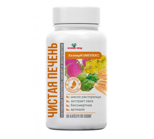 ХелперКОМПЛЕКС с маслом расторопши, экстрактом овса, артишоком и бессмертником Чистая печень, 60 капсул