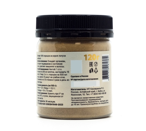 Корень лопуха майского, порошок 120 г, банка