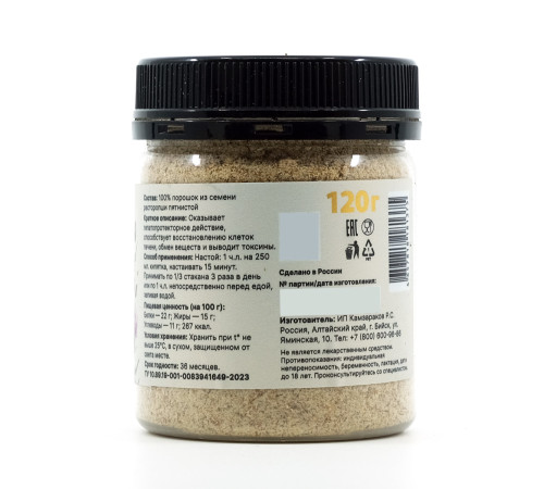 Расторопша пятнистая, порошок 120 г, банка