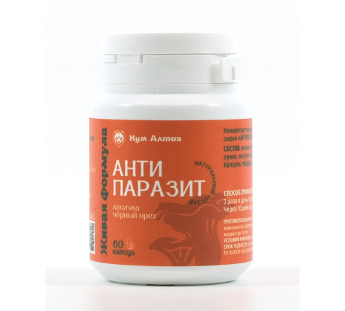 Живая формула Антипаразит: лисичка и чёрный орех, 60 капсул