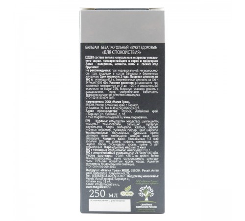 Бальзам Букет здоровья Для спокойствия, 250 мл