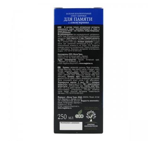 Бальзам Букет здоровья Для памяти, 250 мл