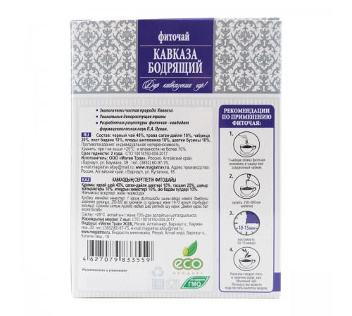 Фиточай Кавказа Бодрящий, 50 г