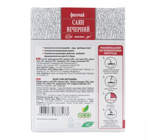 Фиточай Саян Вечерний, 50 г