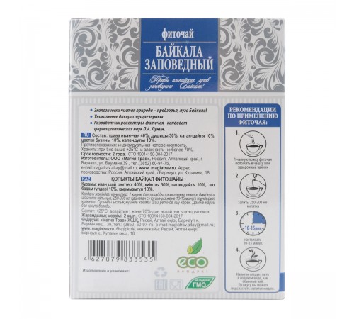 Фиточай Байкала Заповедный, 50 г