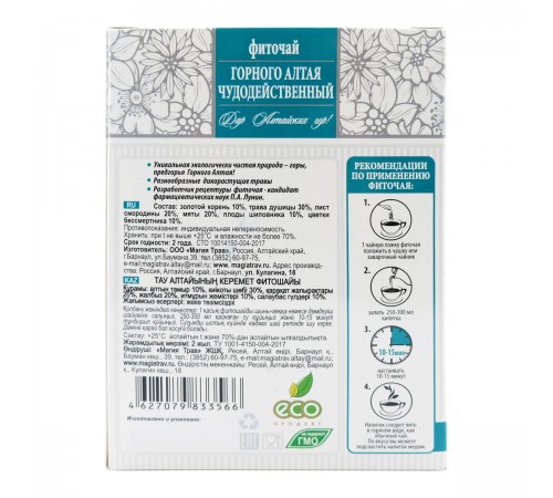 Фиточай Горного Алтая Чудодейственный, 50 г