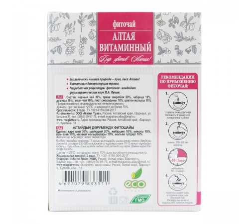 Фиточай Алтая Витаминный, 50 г