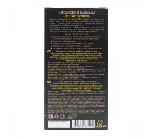 Алтайский бальзам Бронхолёгочный, 250 мл
