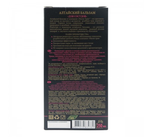 Алтайский бальзам Для сосудов, 250 мл
