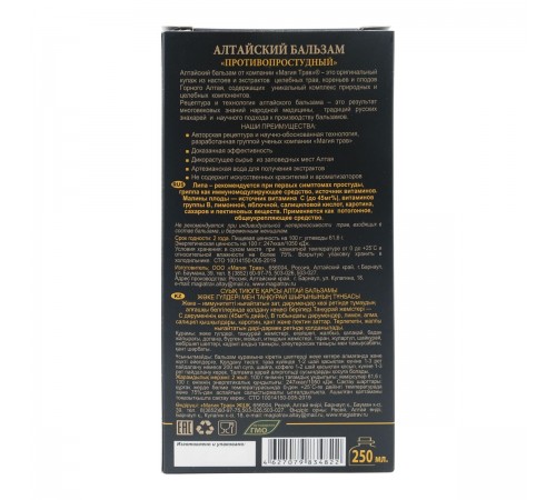 Алтайский бальзам Противопростудный, 250 мл