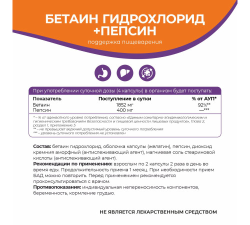 Бетаин гидрохлорид + пепсин Naturalsphere, 90 капсул