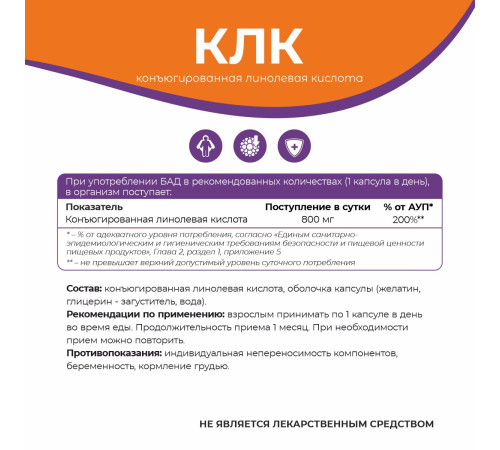 КЛК Конъюгированная линолевая кислота Naturalsphere, 90 капсул