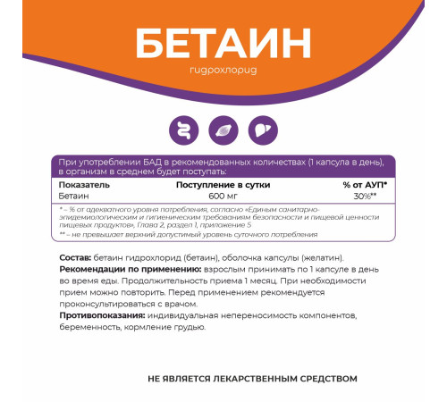 Бетаин гидрохлорид 600 мг Naturalsphere, 90 капсул