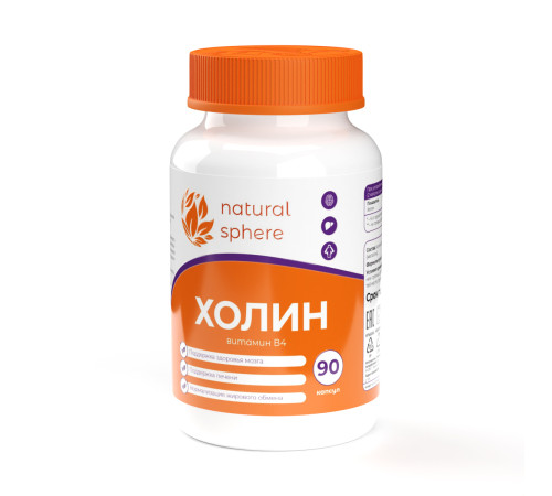 Холин (Витамин В4) Naturalsphere, 90 капсул