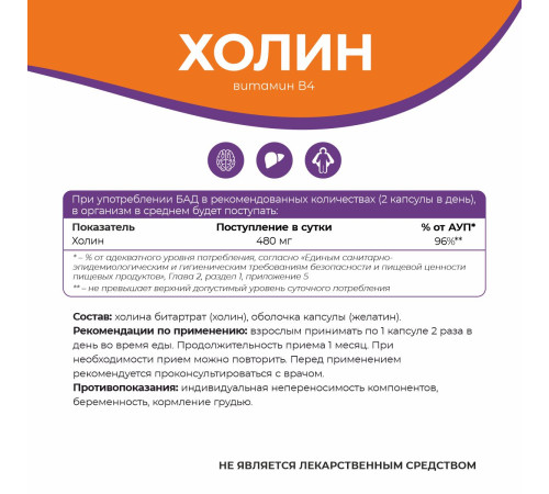 Холин (Витамин В4) Naturalsphere, 90 капсул
