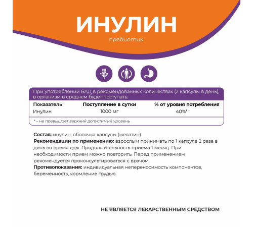 Инулин 500 мг Naturalsphere, 90 капсул