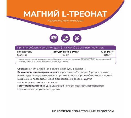 Магний L-треонат Naturalsphere, 90 капсул