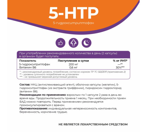 5-гидрокситриптофан Naturalsphere, 90 капсул