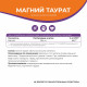 Магний таурат Naturalsphere, 90 капсул