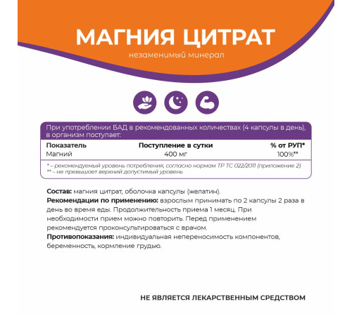Магния цитрат Naturalsphere, 90 капсул