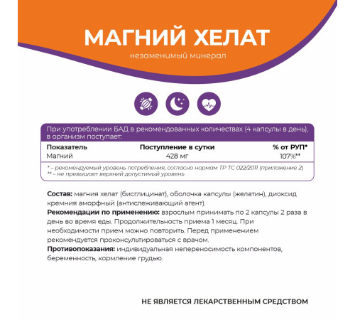 Магний хелат Naturalsphere, 90 капсул