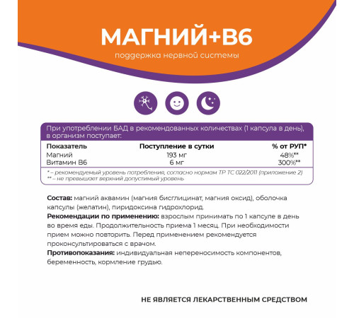 Магний + В6 Naturalsphere, 90 капсул